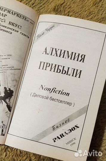 Алхимия прибыли