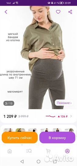Брюки для беременных 46