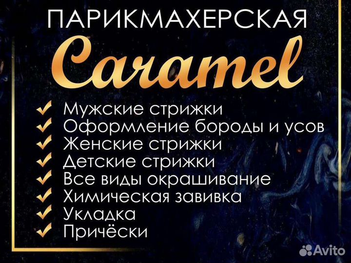 Парикмахерская 