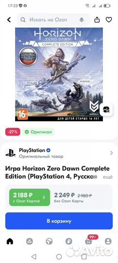 2 диска Horizon Zero dawn complete edition