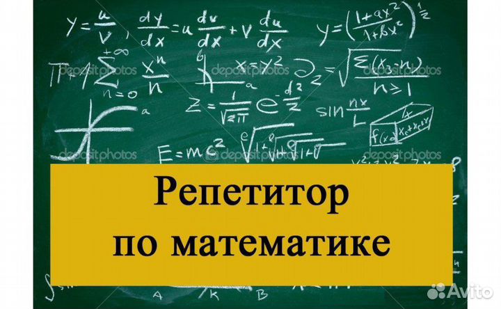 Репетитор по математике/информатике