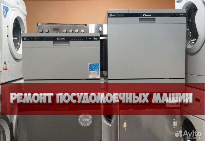 Посудомоечная машина ремонт