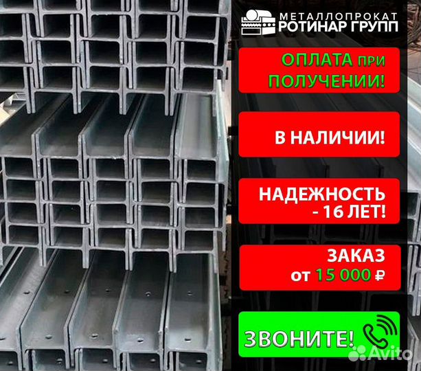 Балка двутавровая 70