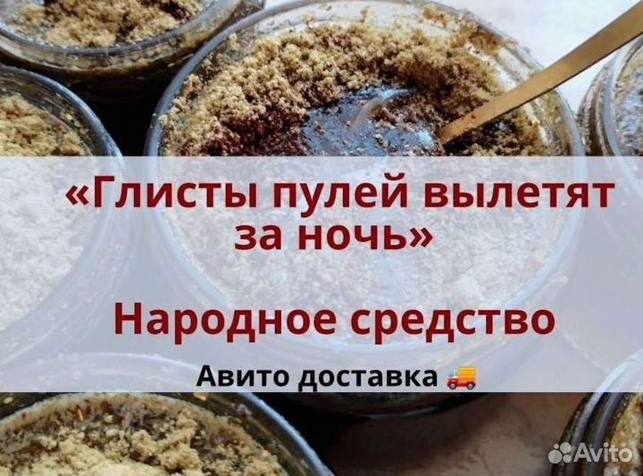 Паста от глистных инвазий