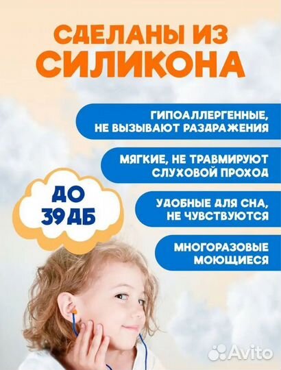 Беруши новые