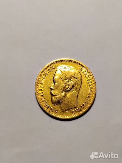 5 рублей Николай 2, золото