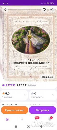 Игра психологическая