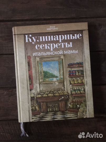 Кулинарные секреты итальянской мамы