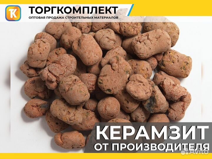 Керамзит от производителя с доставкой и самовывоз