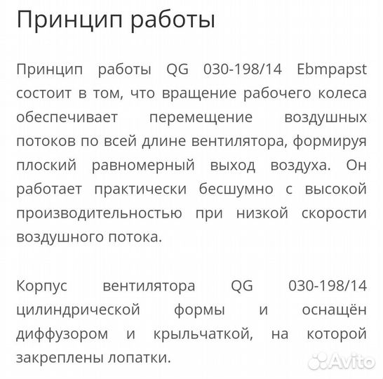 Тангенциальный вентилятор ebmpapst QG 030-198/14