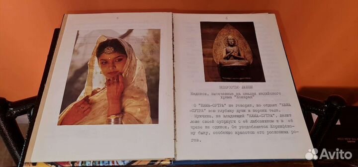 Камасутра. самиздат начало 1980х