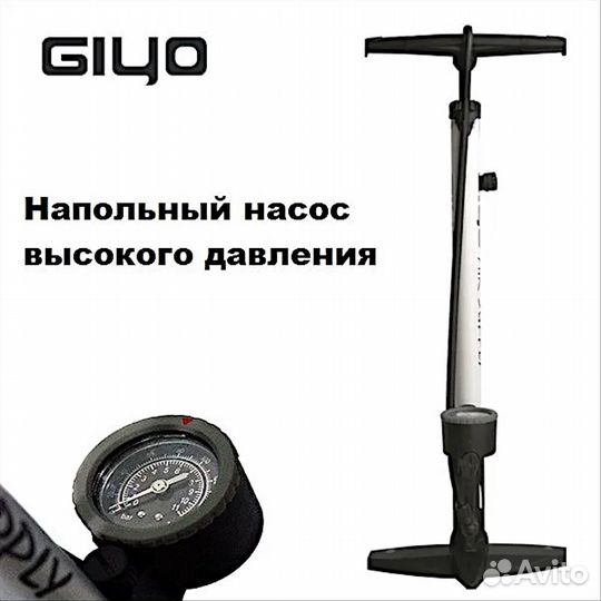 Насос напольный giyo GF-31P (серебристо-черный)