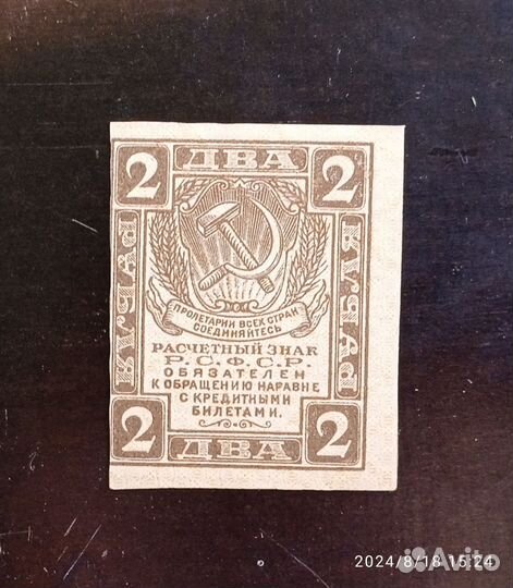 РСФСР. 1, 2 и 3 рубля 1919 года