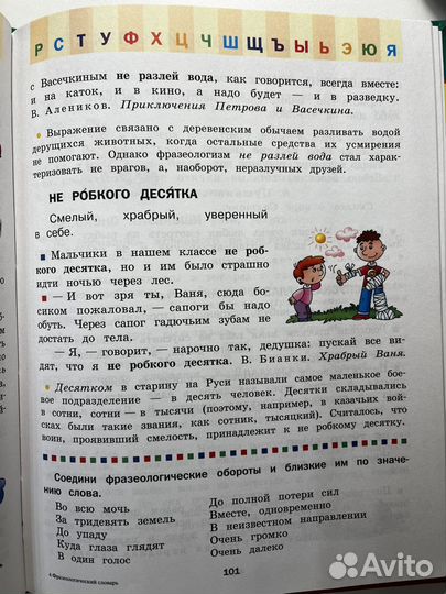 Нина Баско: Фразеологический словарь. 1-4 классы