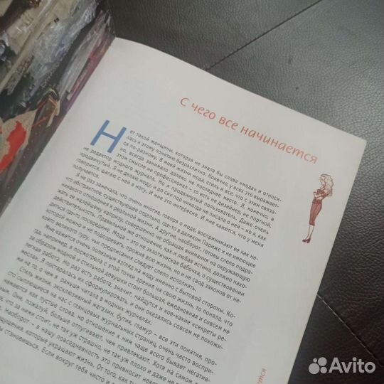 Книга Стильные штучки Ксении Собчак