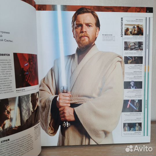 Звёздные войны. Энциклопедия