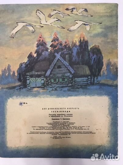 Книга Гуси-лебеди, 1976 год