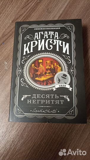 Книги агата кристи