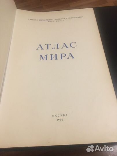 Большой Атлас мира СССР 1954