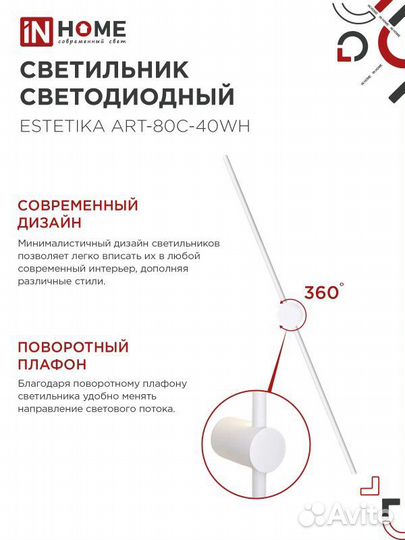 Светильник настенный Бра ART-80C-40WH 15Вт 800мм б