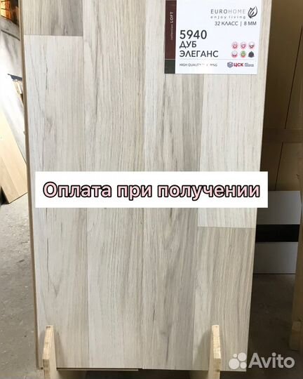 Ламинат. Опт. Розница. Доставка