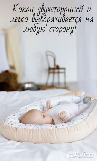 Кокон для новорожденных
