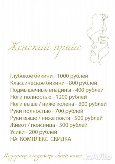 Депиляция