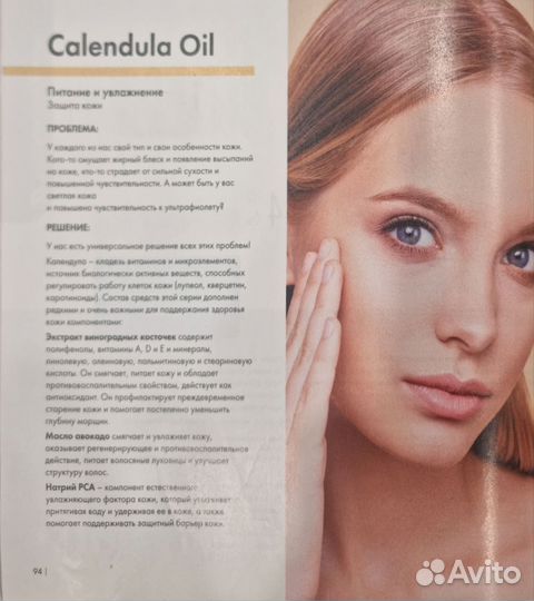 Уходовая косметика с календулой
