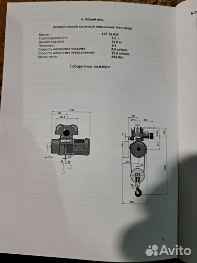 Таль электрическая г/п 5 тн,в/п 12 м Подем Габрово