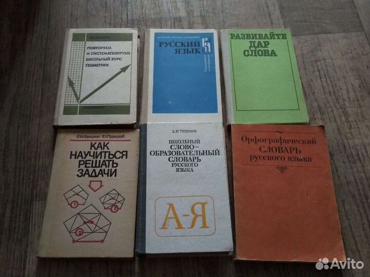 Разные учебные пособия и словари