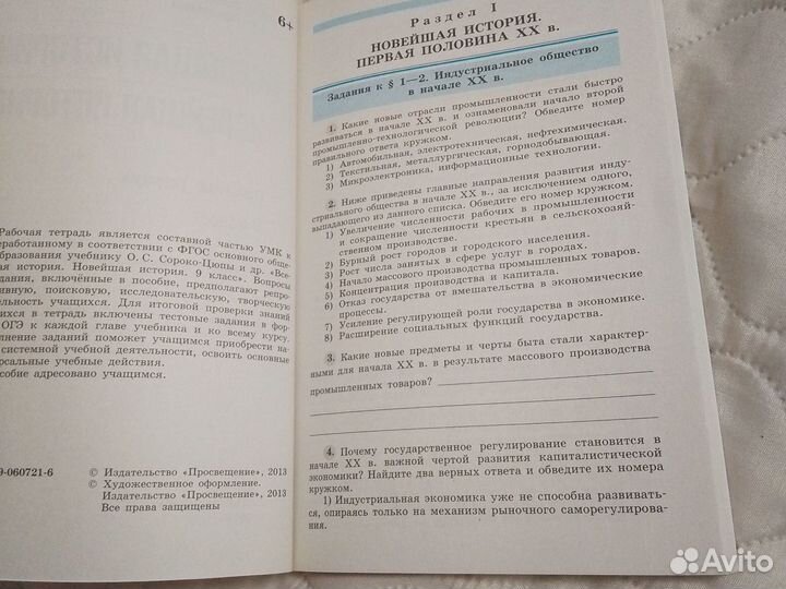 Всеобщая история рабочая тетрадь 9 класс