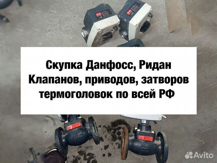 Приборы Данфосс, Ридан