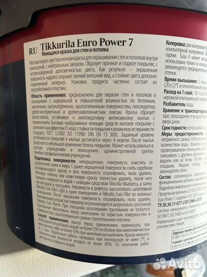 Краска для стен и потолков Tikkurila Euro Power 7