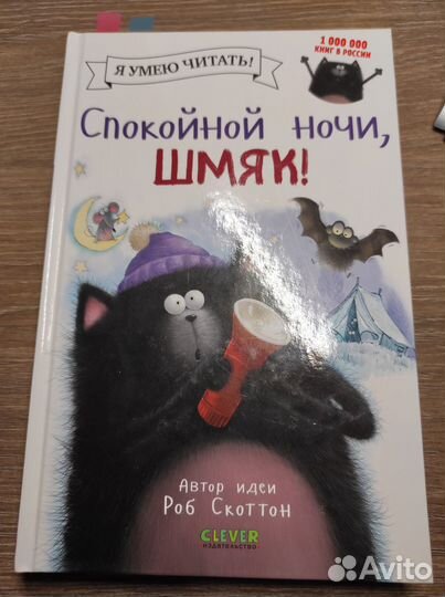 Котенок Шмяк (серия книг)