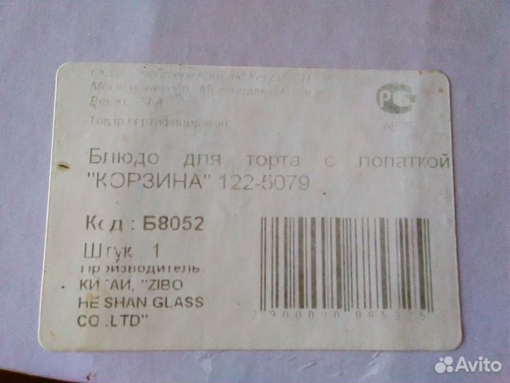 Блюдо для торта