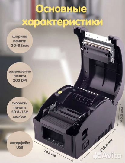 Термопринтер этикеток Xprinter Xp-360b