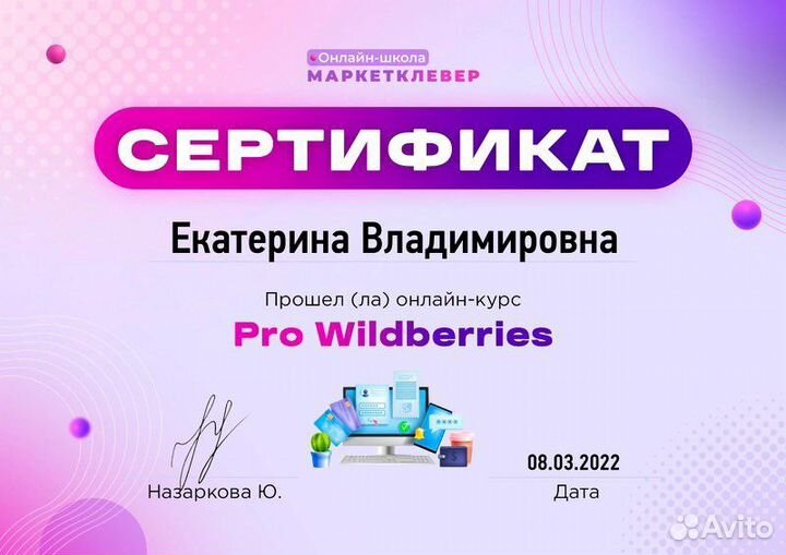 Менеджер по маркетплейсам озон/вб