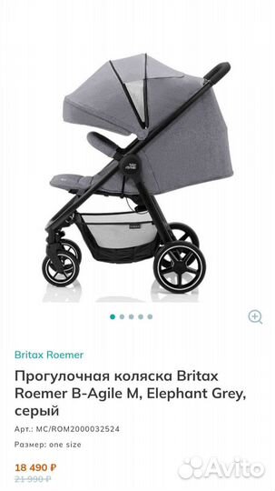Новая Коляска Britax Roemer B-Angile M