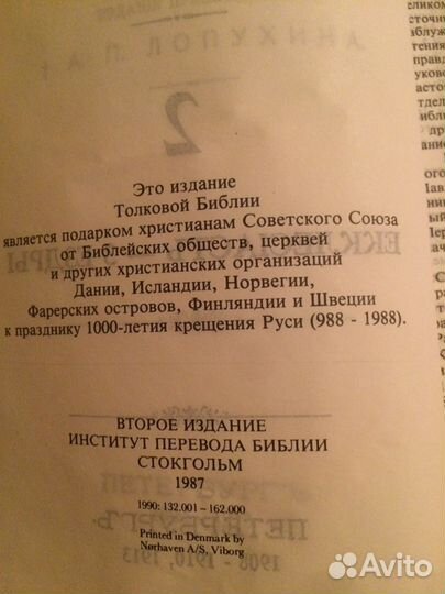 Толковая библия