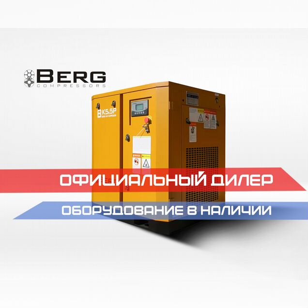 Винтовой компрессор Berg BK-5.5 (5,5 кВт) 8/10 бар