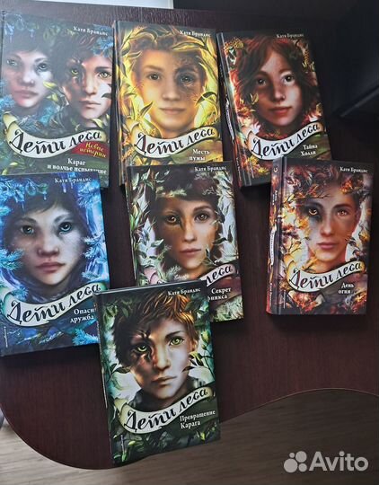 Книги серия Дети леса (7шт)