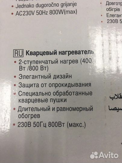Кварцевый обогреватель