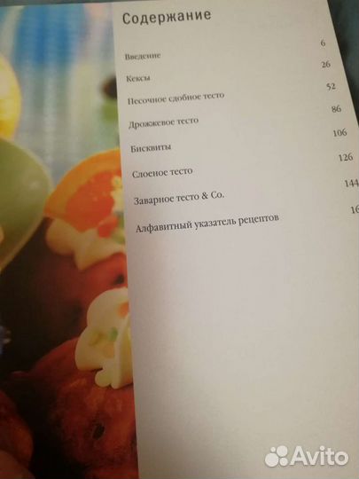 Книга фруктовая выпечка и десерты