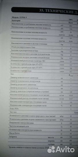 Газовый котел baxi