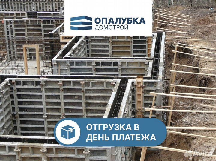Опалубка / Объемная опалубка / Аренда Продажа