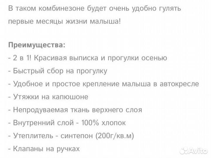Комбинезон конверт