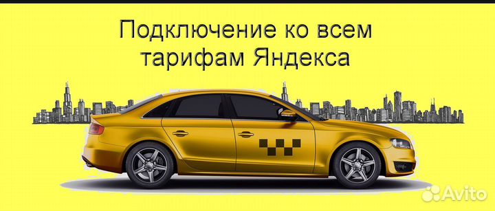 Работа в Яндекс.Про на личном авто на выходные