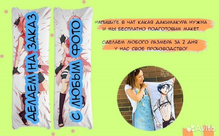 Дакимакура полтора метра +