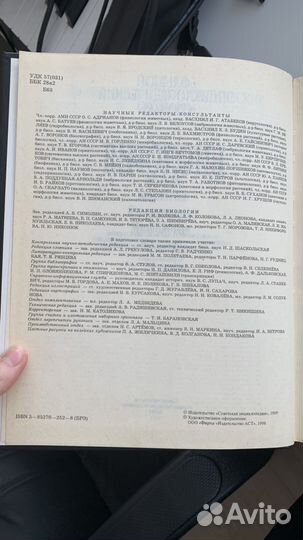 Биология большой энциклопедический словарь