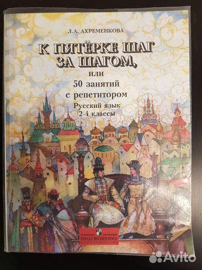 Соболева. Русский язык 2 кл, К пятерке. Книгочей